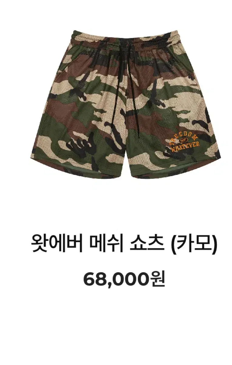 프리덤 메쉬 카모 반바지 3xl